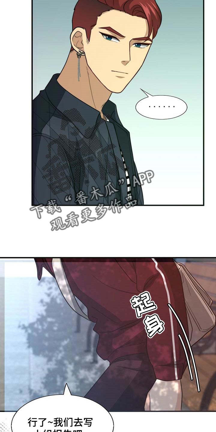 秘密配对漫画,第91章：【第二季】教我涂发蜡2图