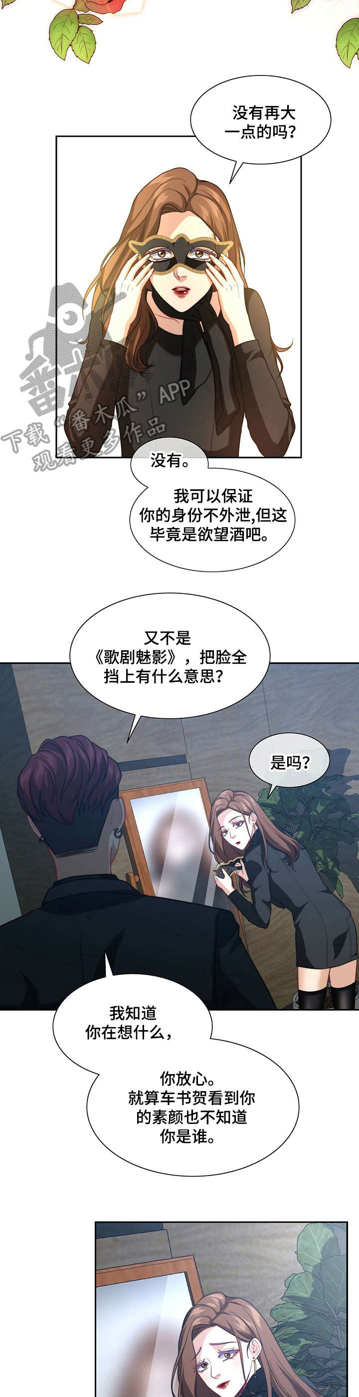 秘密配对漫画,第6章：无法回头2图