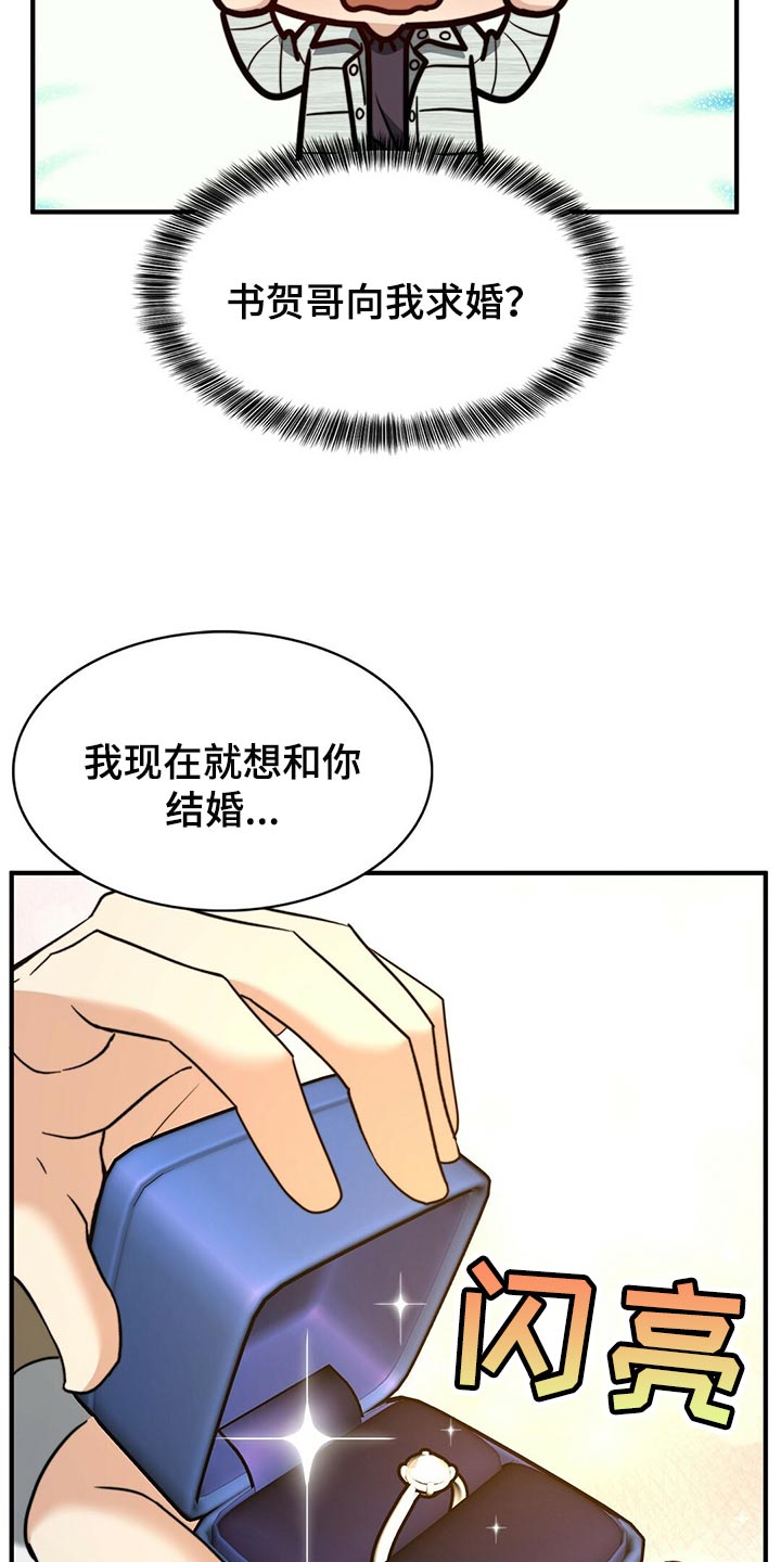 秘密配对漫画,第134章：【第二季】一辈子和我一起看（完结）1图