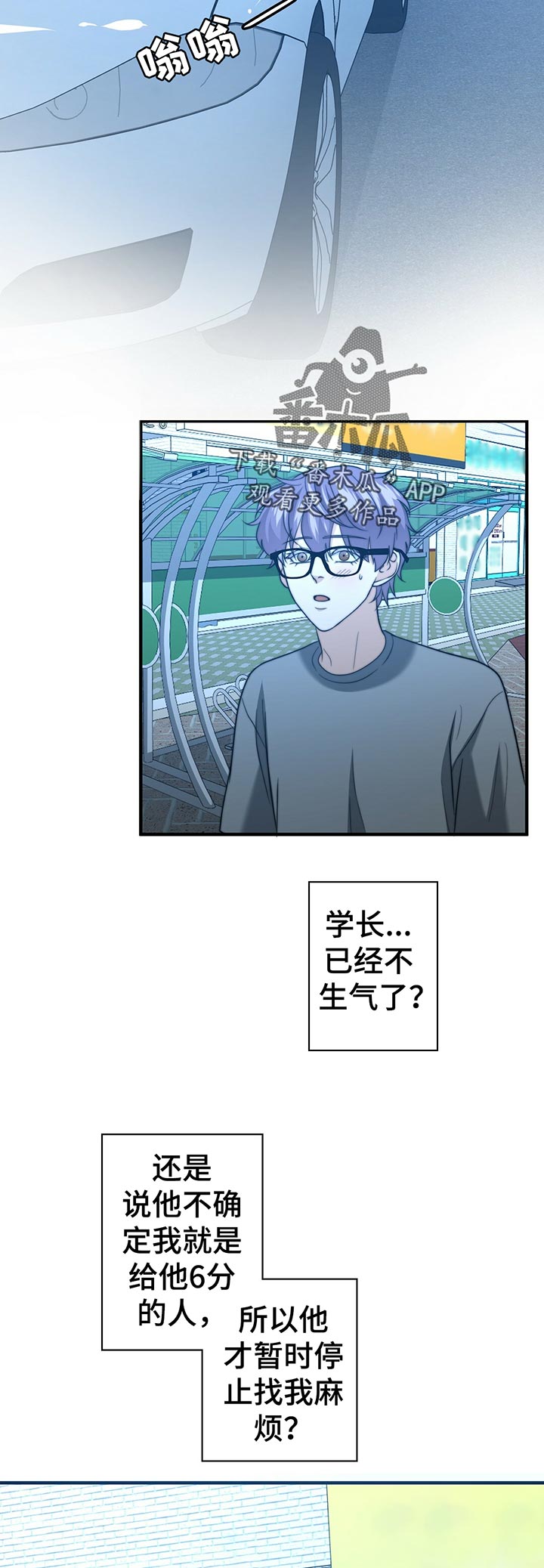 秘密配对漫画,第49章：明天见5图