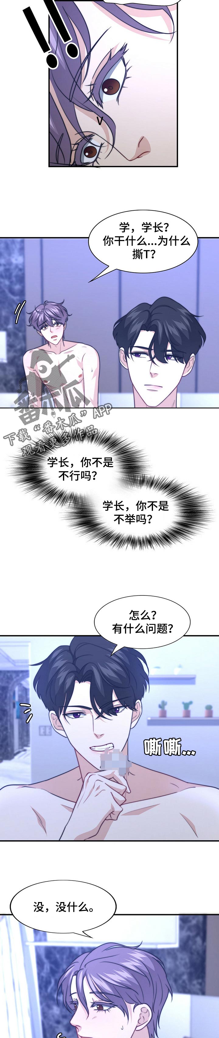 秘密配对漫画,第73章：别找借口2图