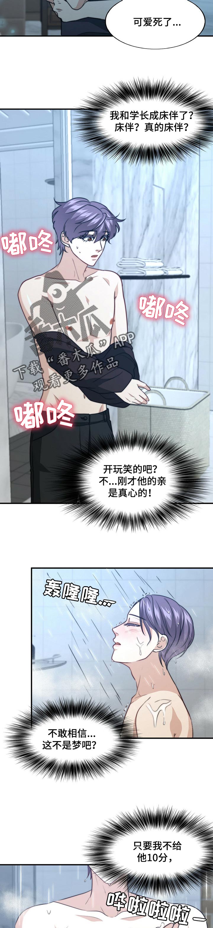 秘密配对漫画,第70章：想得到你的认可4图
