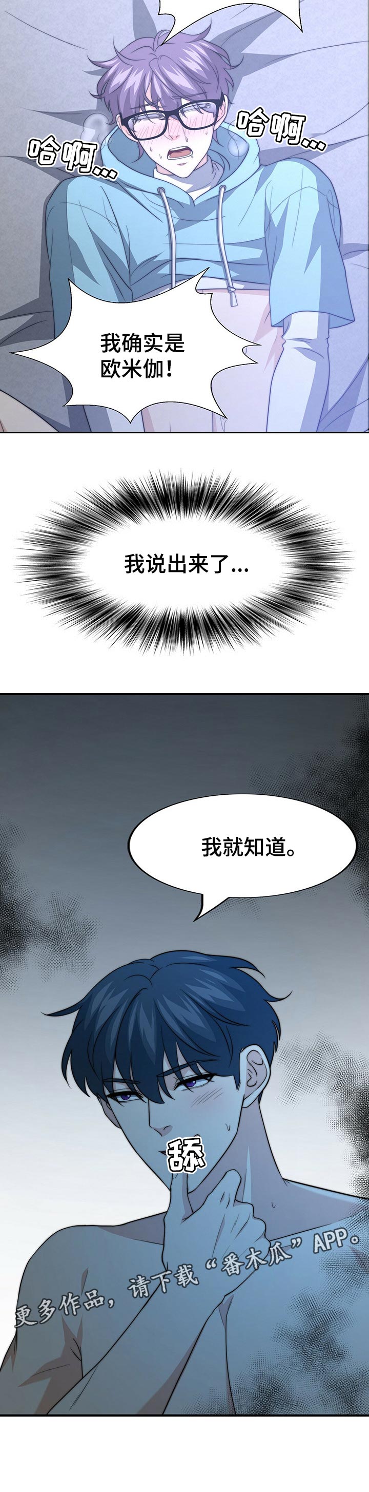 秘密配对漫画,第61章：承认4图