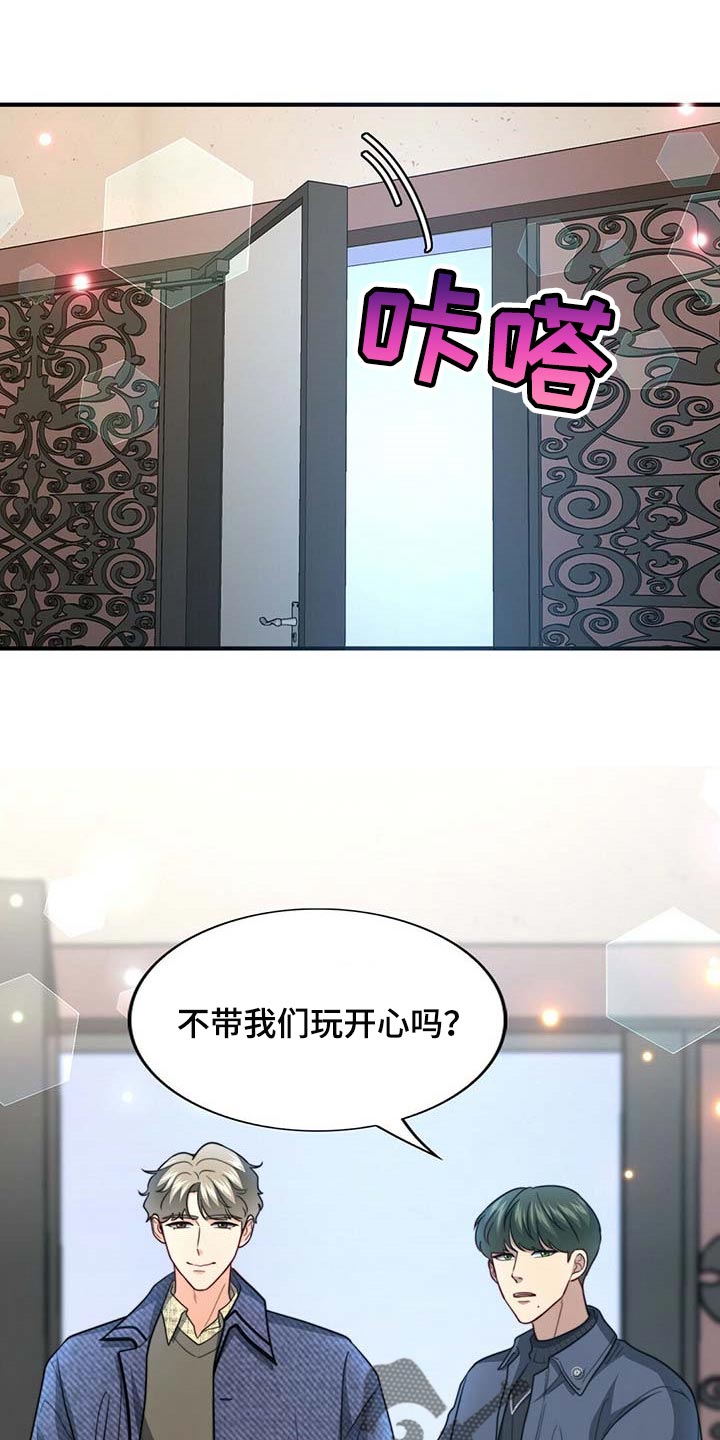 秘密配对漫画,第93章：【第二季】别碰我1图