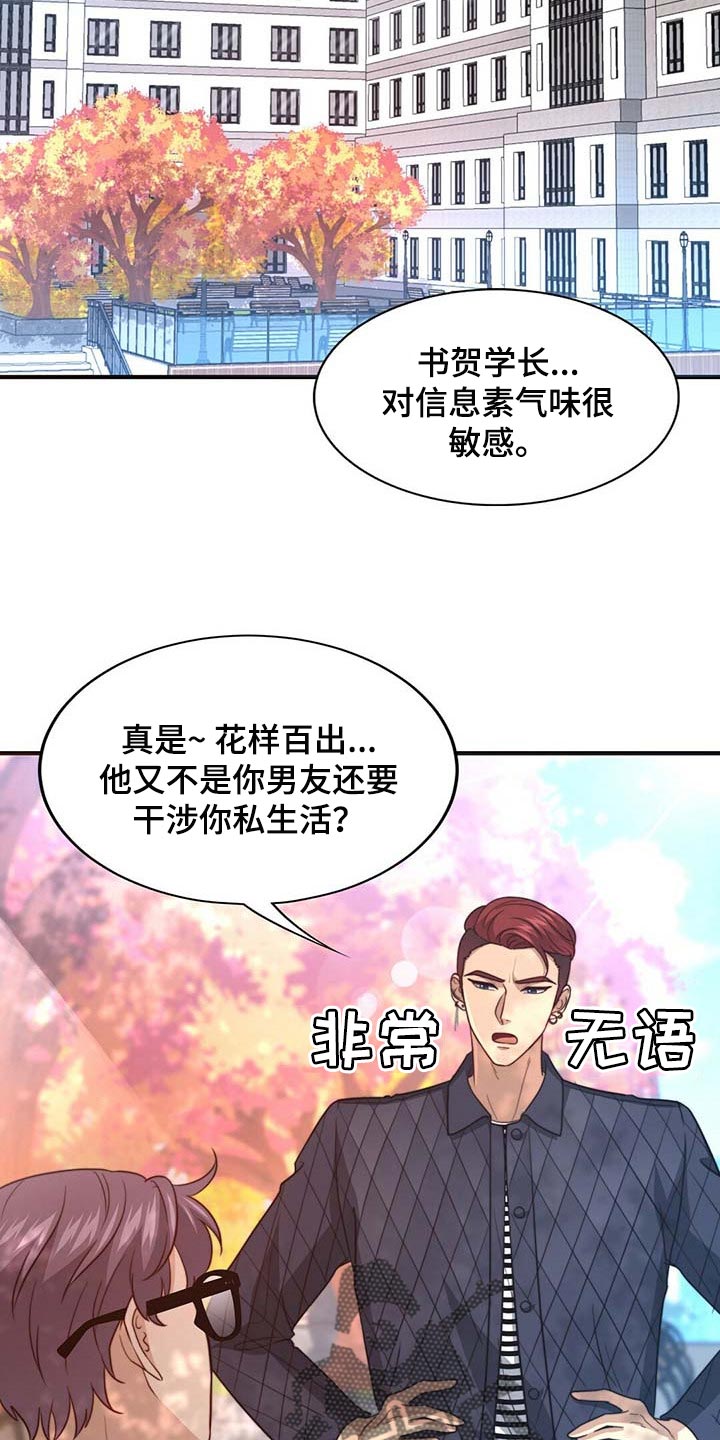 秘密配对漫画,第90章：【第二季】相亲5图