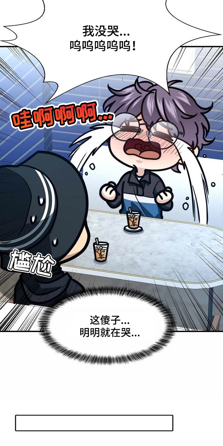 秘密配对漫画,第104章：【第二季】能帮你的人只有我3图