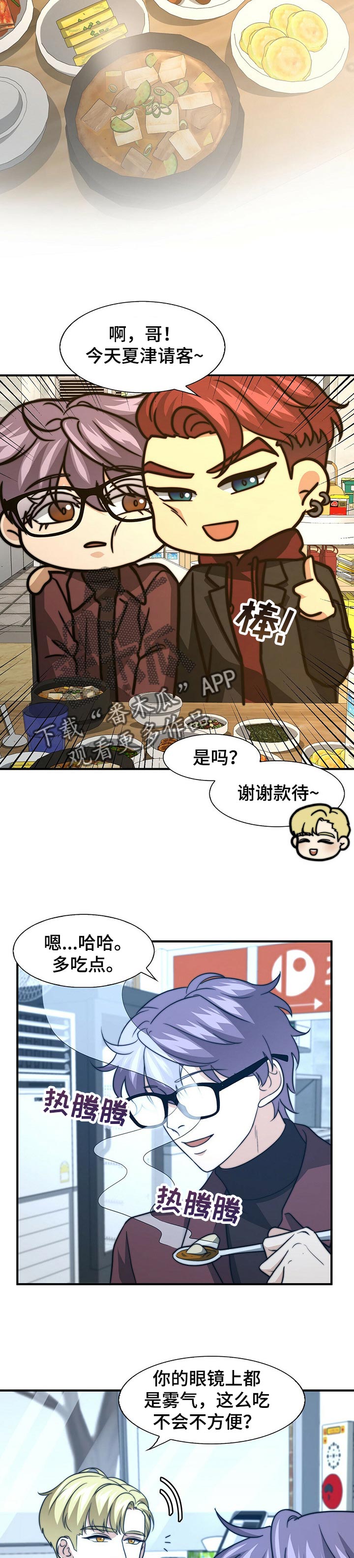 秘密配对漫画,第65章：就我们两个5图