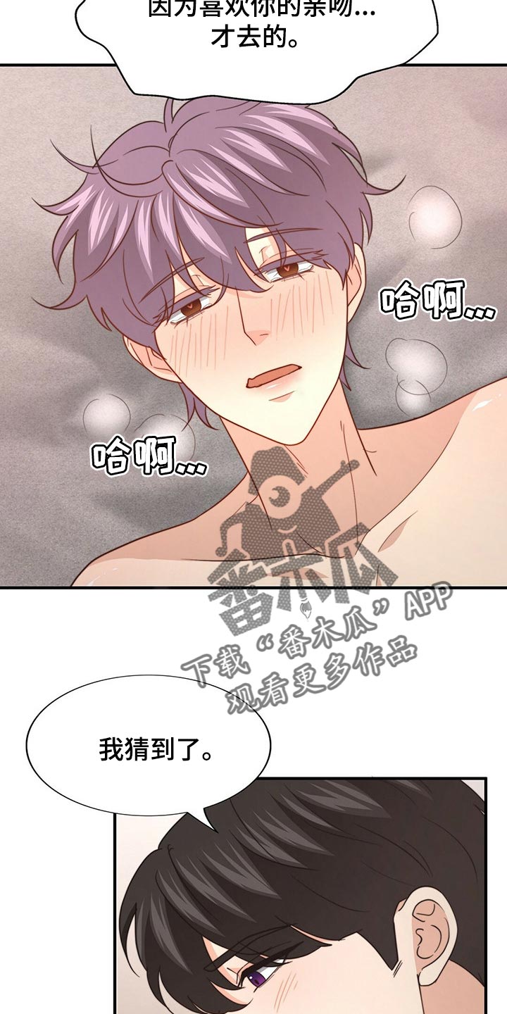 秘密配对漫画,第110章：【第二季】反省3图