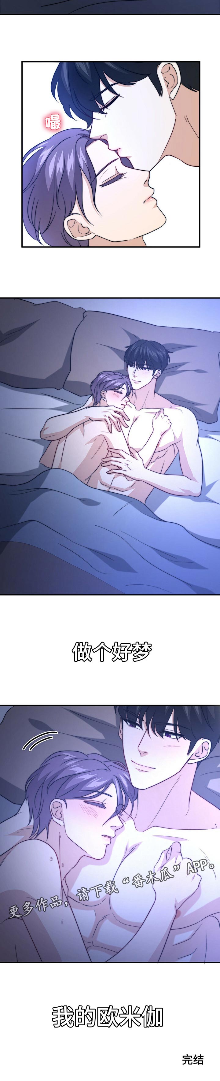 秘密配对漫画,第75章：不躲了【完结】5图