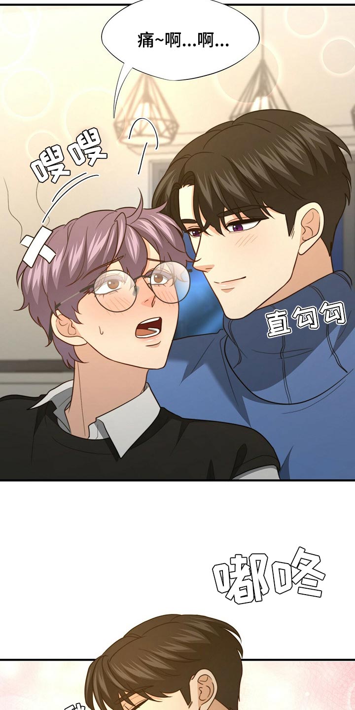 秘密配对漫画,第118章：【第二季】我伤害了他1图