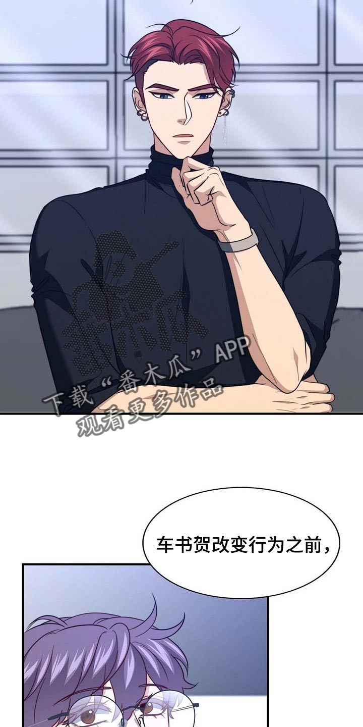 秘密配对漫画,第106章：【第二季】测试4图
