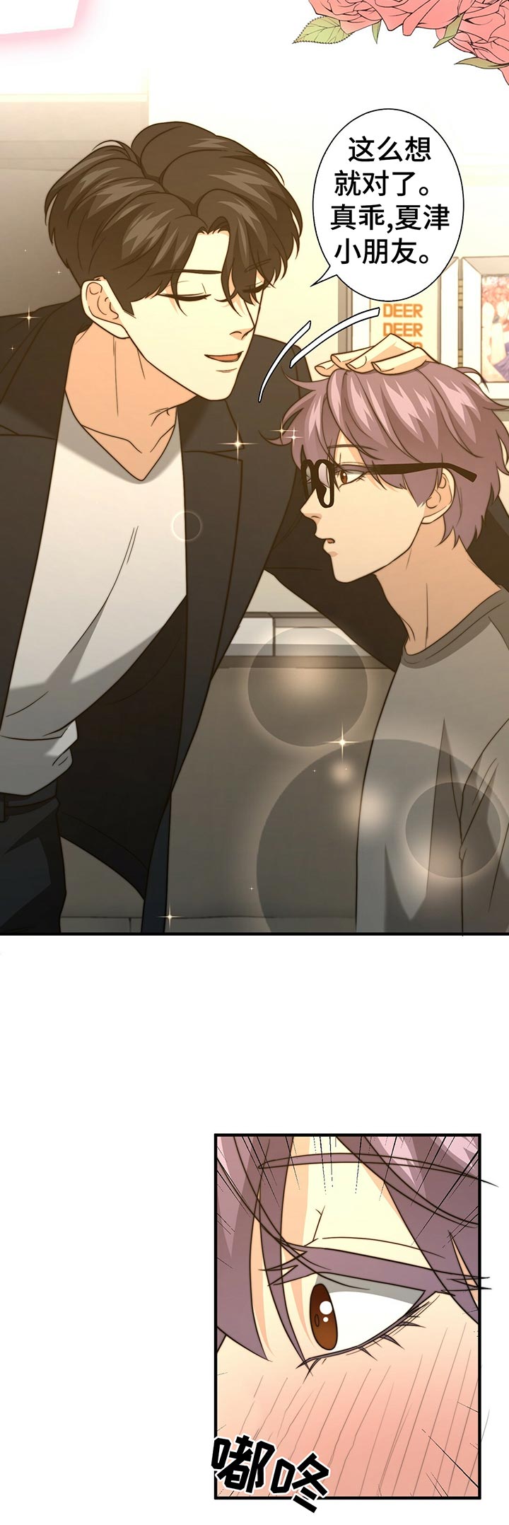 秘密配对漫画,第48章：啥都没带5图