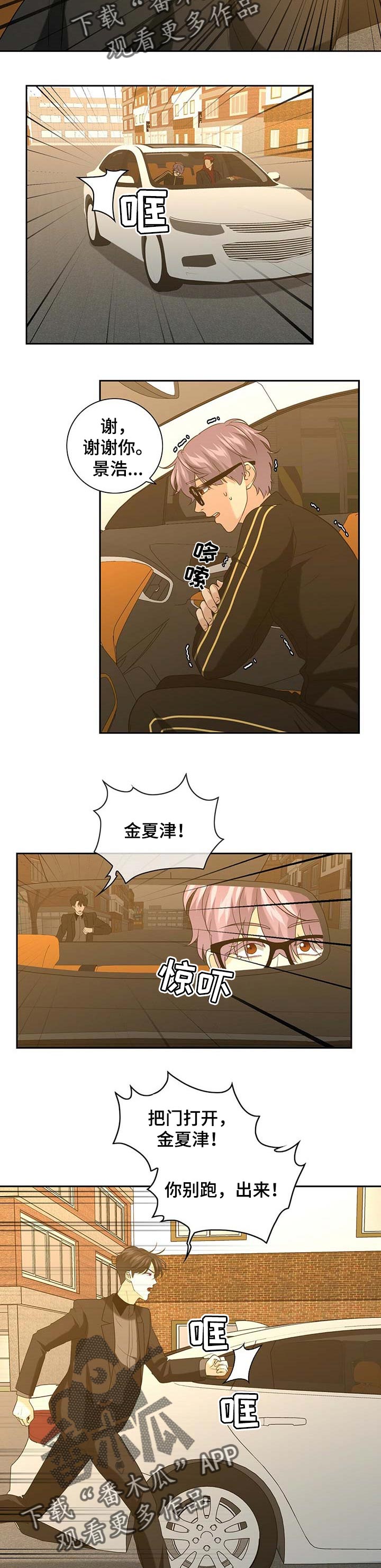 秘密配对漫画,第37章：逃跑5图
