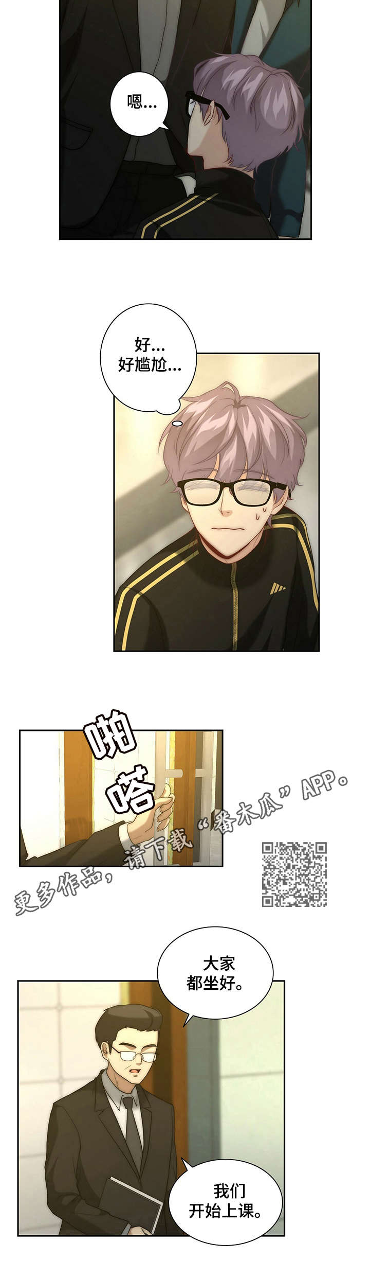 秘密配对漫画,第19章：紧张1图