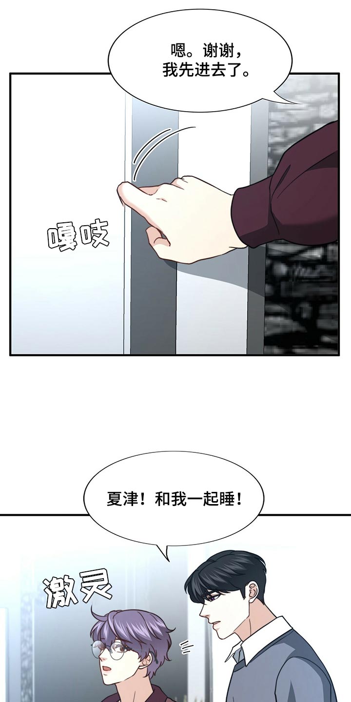 秘密配对漫画,第128章：【第二季】搞不懂2图