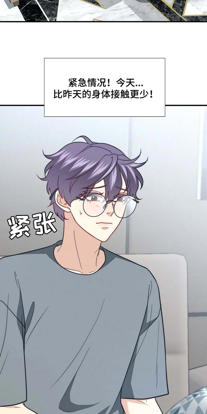 秘密配对漫画,第103章：【第二季】真的变了4图