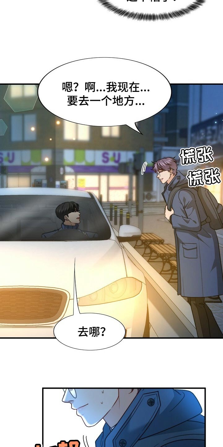 秘密配对漫画,第116章：【第二季】今晚跟我去玩2图