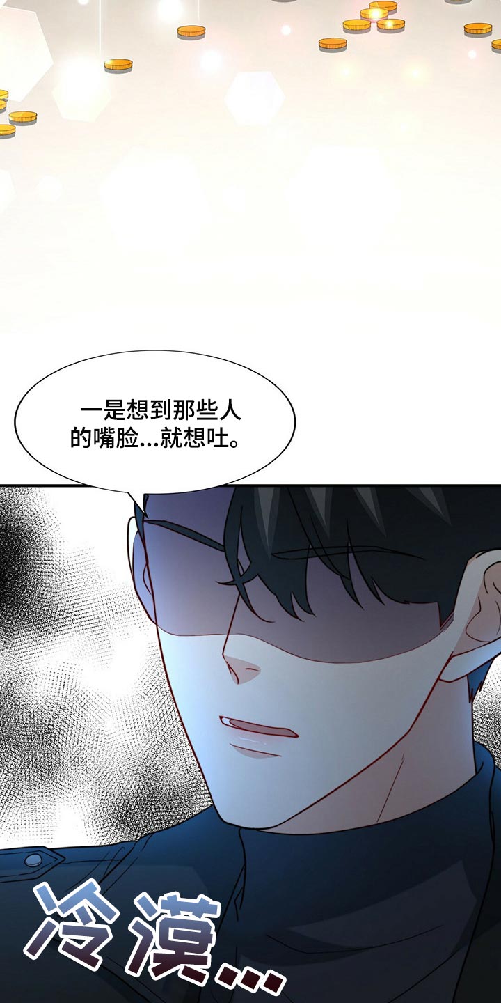 秘密配对漫画,第86章：【第二季】传闻的真实性2图