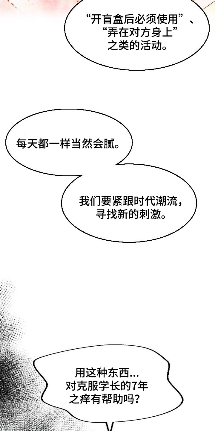 秘密配对漫画,第105章：【第二季】好像喜欢你3图