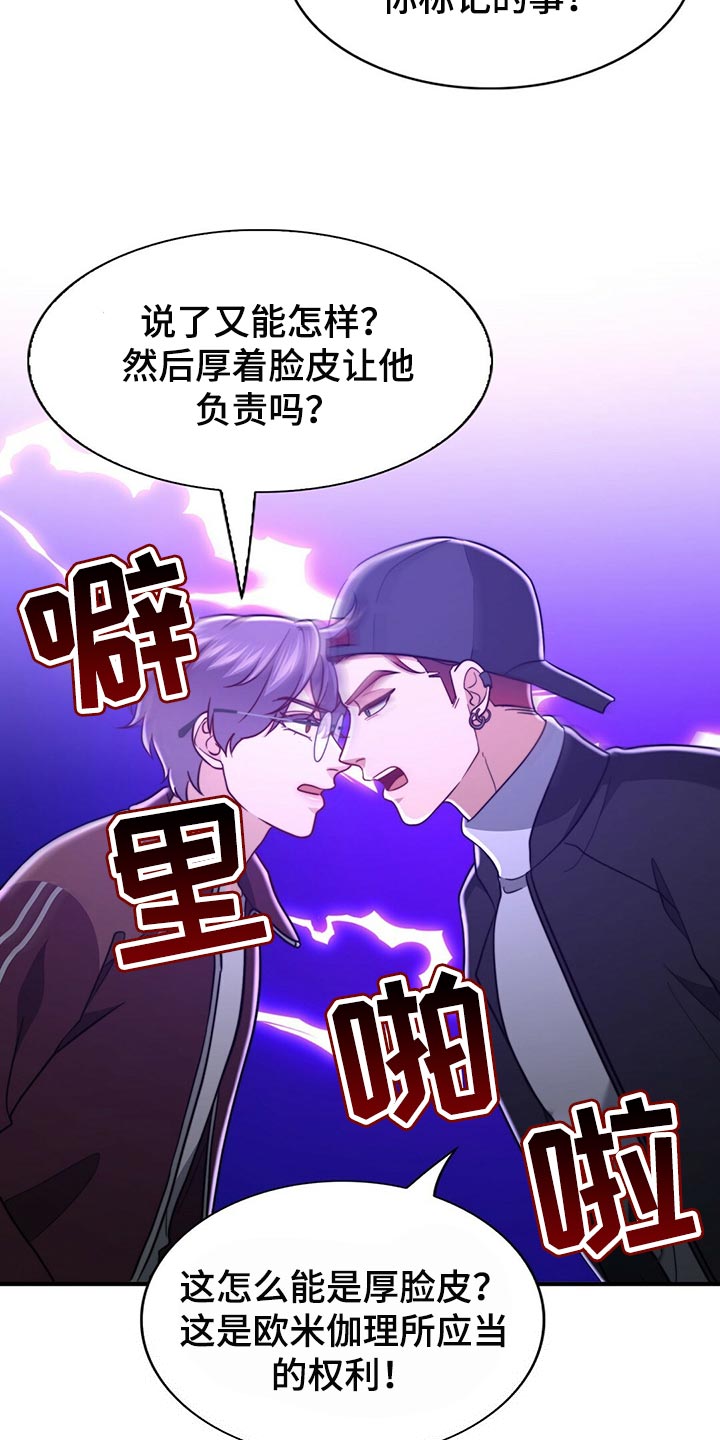 秘密配对漫画,第124章：【第二季】死缠烂打1图