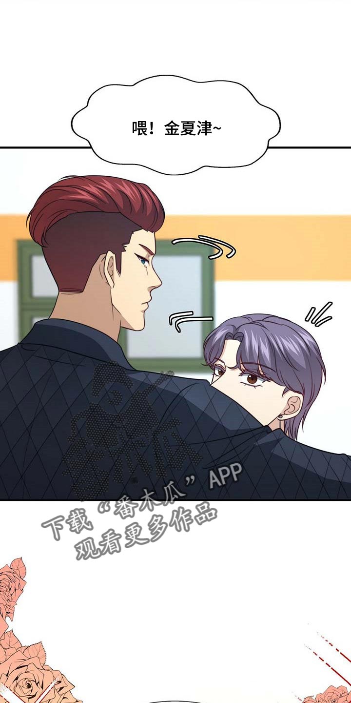 秘密配对漫画,第92章：【第二季】大骗子1图