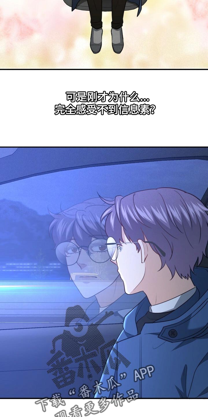 秘密配对漫画,第117章：【第二季】最好吃的饭2图