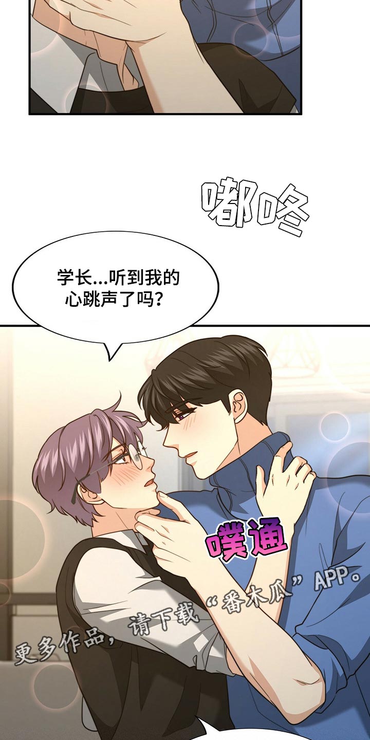 秘密配对漫画,第118章：【第二季】我伤害了他4图