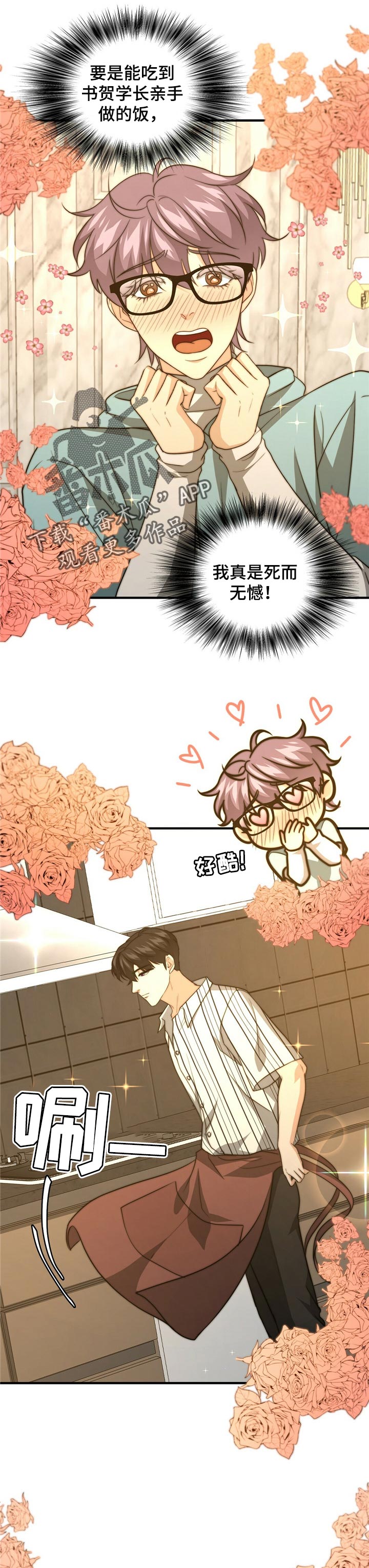 秘密配对漫画,第58章：主动说出真相1图