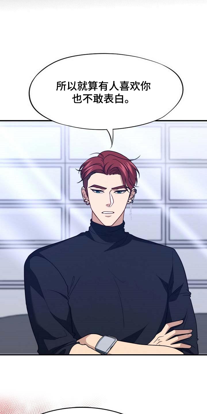 秘密配对漫画,第105章：【第二季】好像喜欢你4图