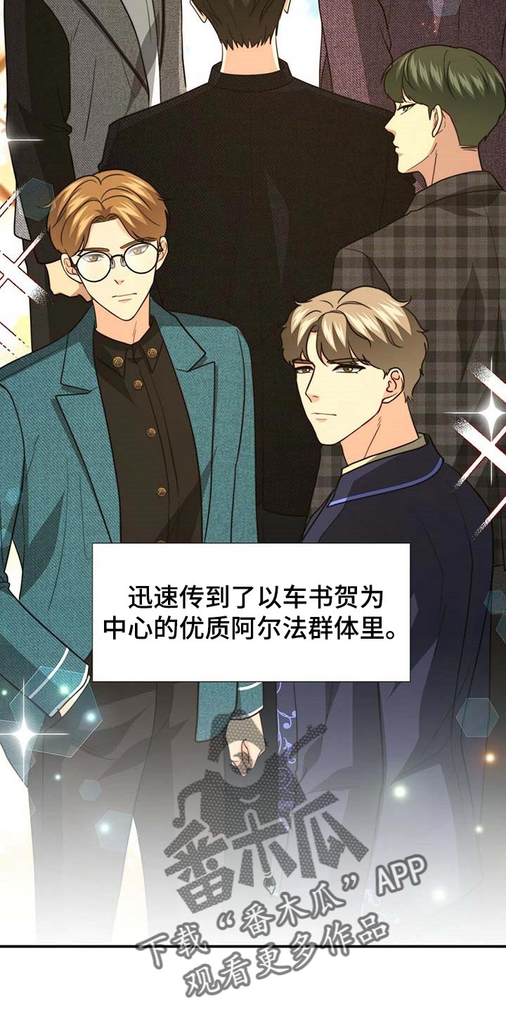秘密配对漫画,第91章：【第二季】教我涂发蜡3图