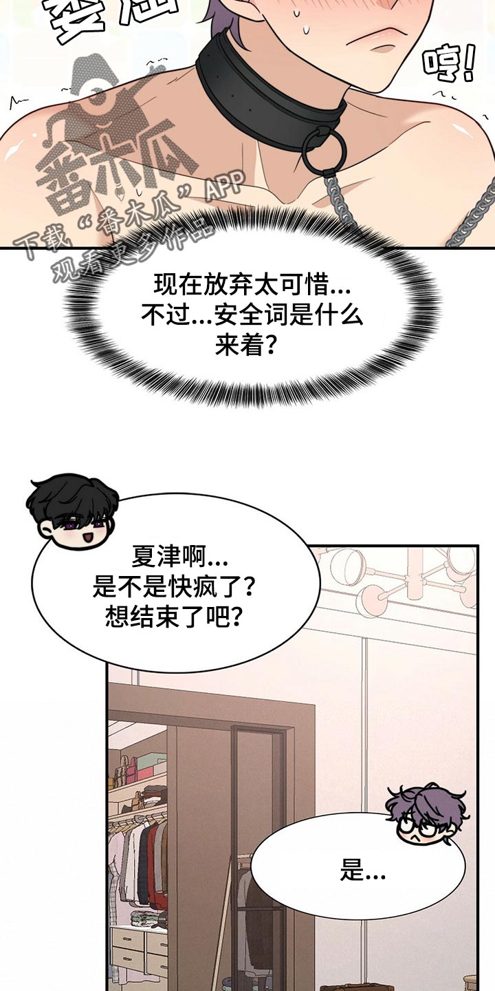 秘密配对漫画,第109章：【第二季】我输了1图