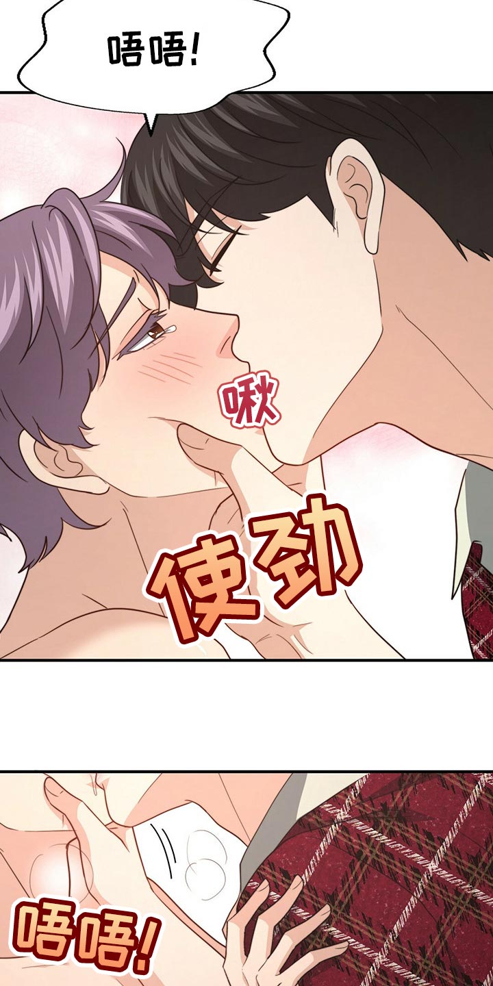 秘密配对漫画,第110章：【第二季】反省4图