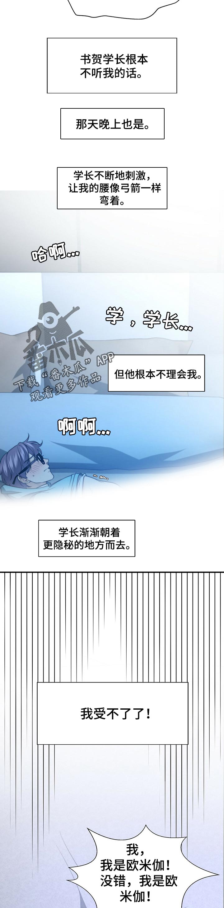 秘密配对漫画,第61章：承认3图