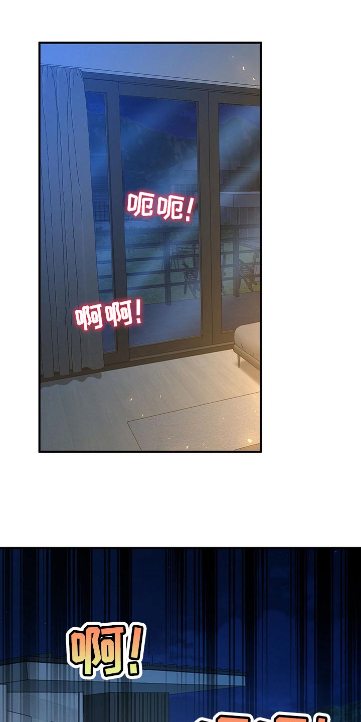 秘密配对漫画,第120章：【第二季】应该没事吧2图
