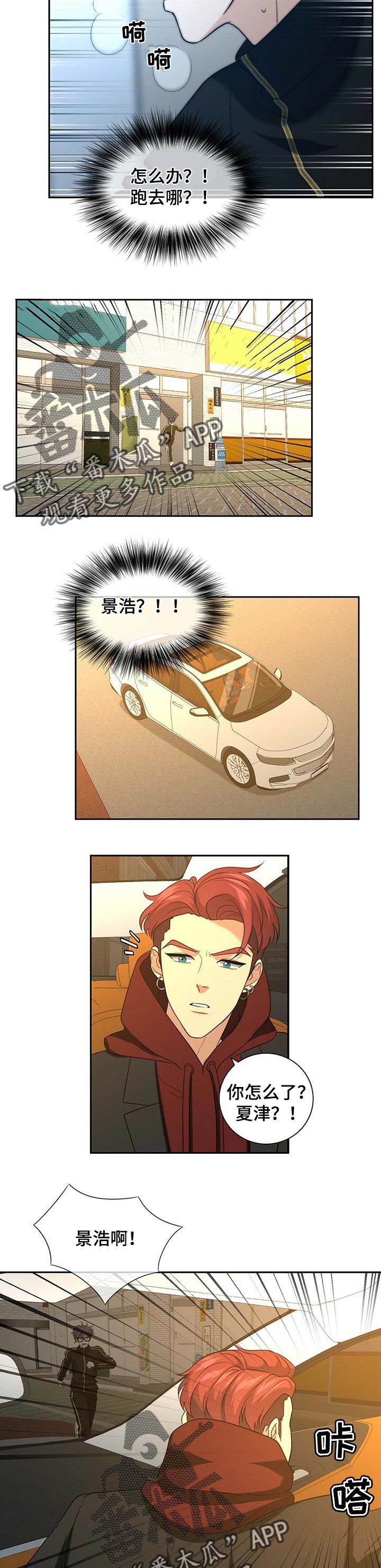 秘密配对漫画,第37章：逃跑4图
