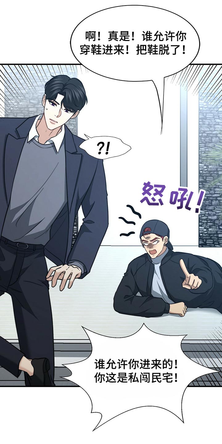 秘密配对漫画,第125章：【第二季】你一定要说3图