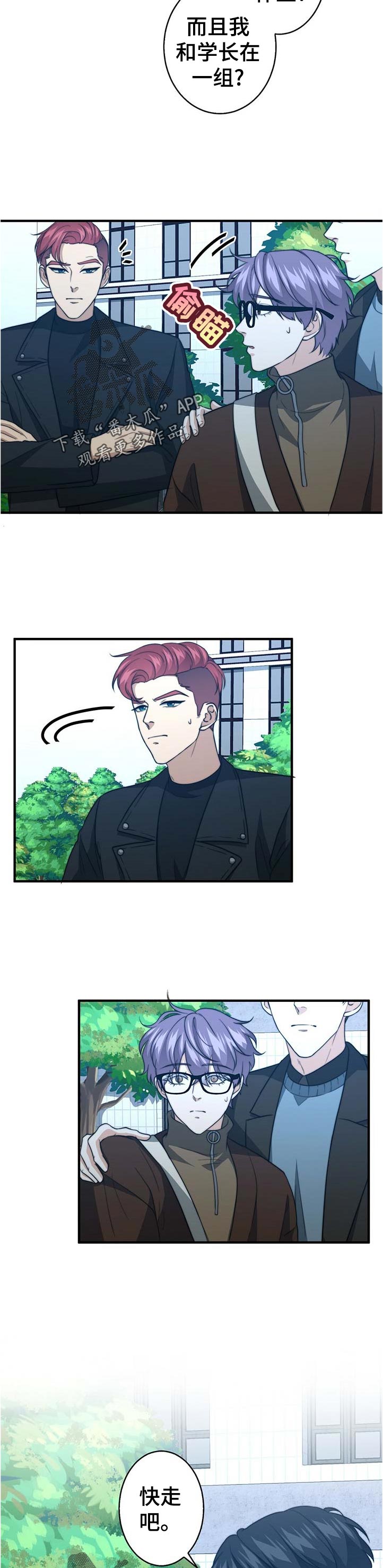 秘密配对漫画,第52章：重回校园4图