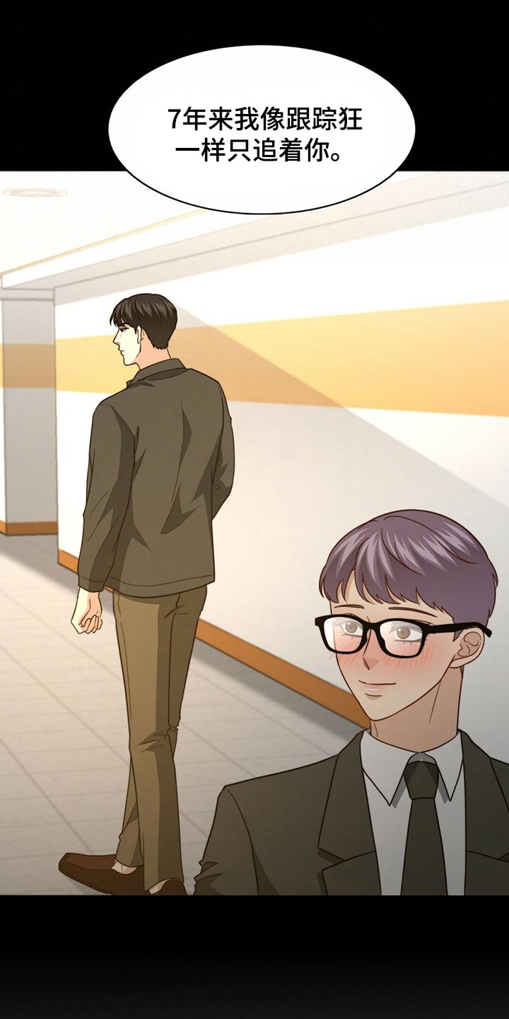 秘密配对漫画,第131章：【第二季】想象中的反应不一样1图