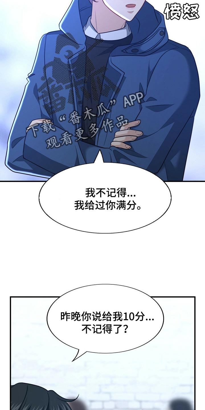 秘密配对漫画,第115章：【第二季】我真的完蛋了！4图