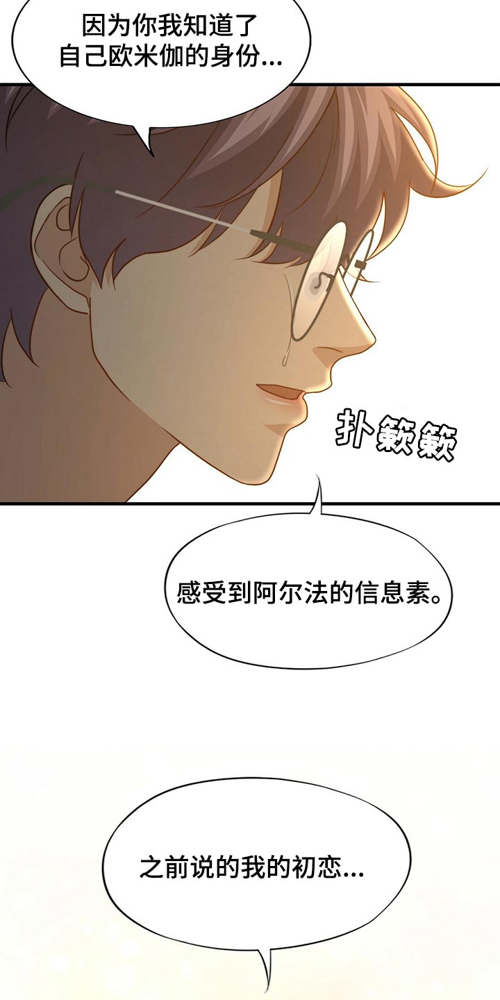 秘密配对漫画,第131章：【第二季】想象中的反应不一样5图