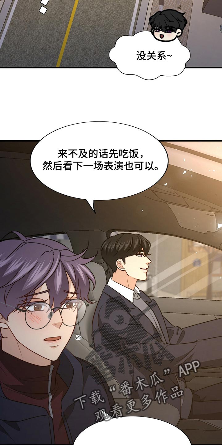 秘密配对漫画,第128章：【第二季】搞不懂1图