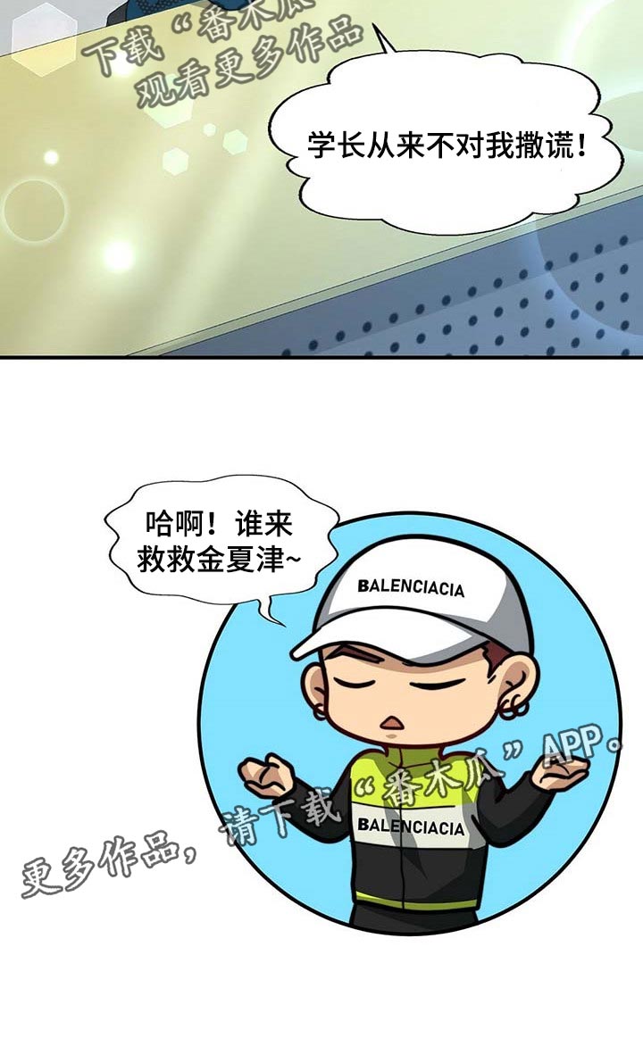 秘密配对漫画,第95章：【第二季】完全相信1图