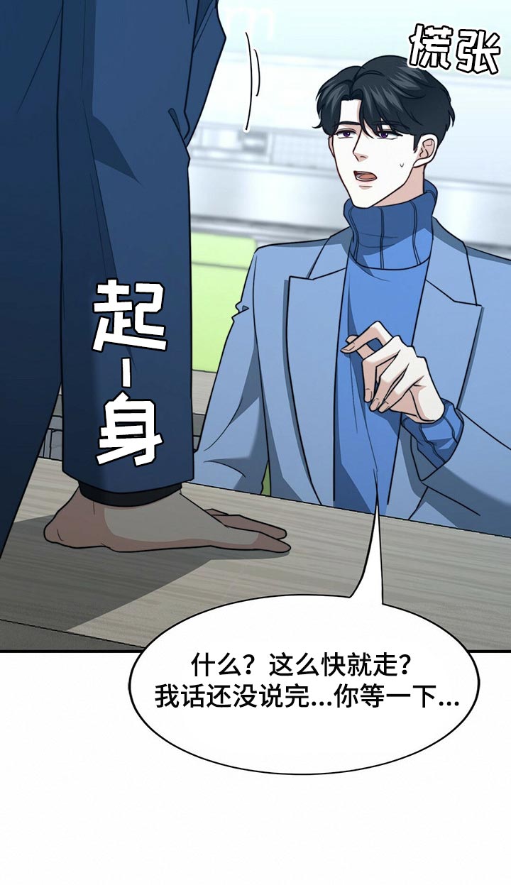 秘密配对漫画,第115章：【第二季】我真的完蛋了！3图