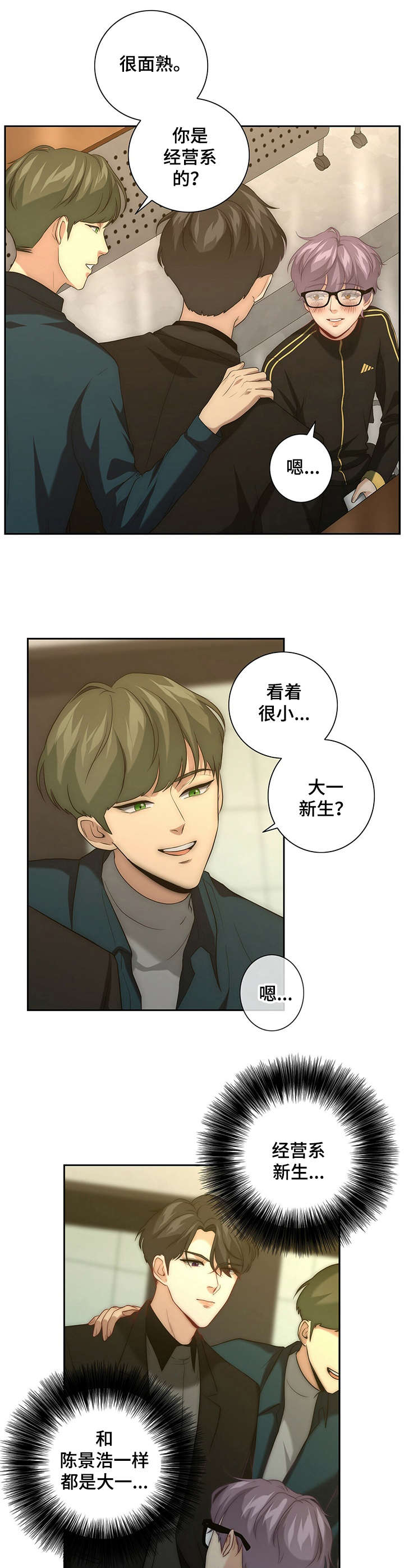 秘密配对漫画,第30章：怀疑5图