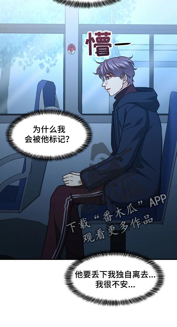秘密配对漫画,第122章：【第二季】尽头3图