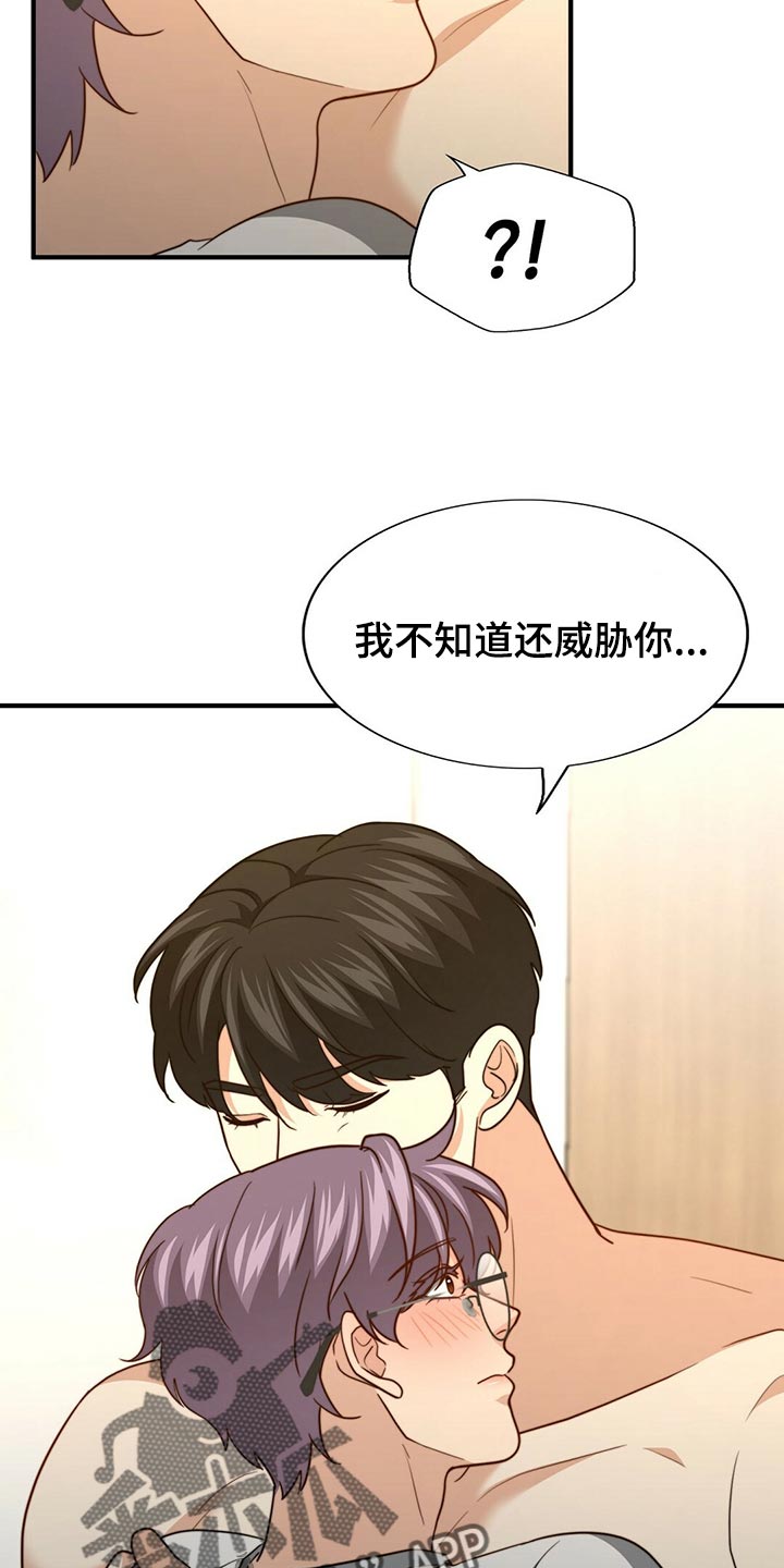 秘密配对漫画,第131章：【第二季】想象中的反应不一样5图