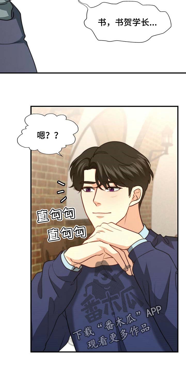 秘密配对漫画,第103章：【第二季】真的变了4图