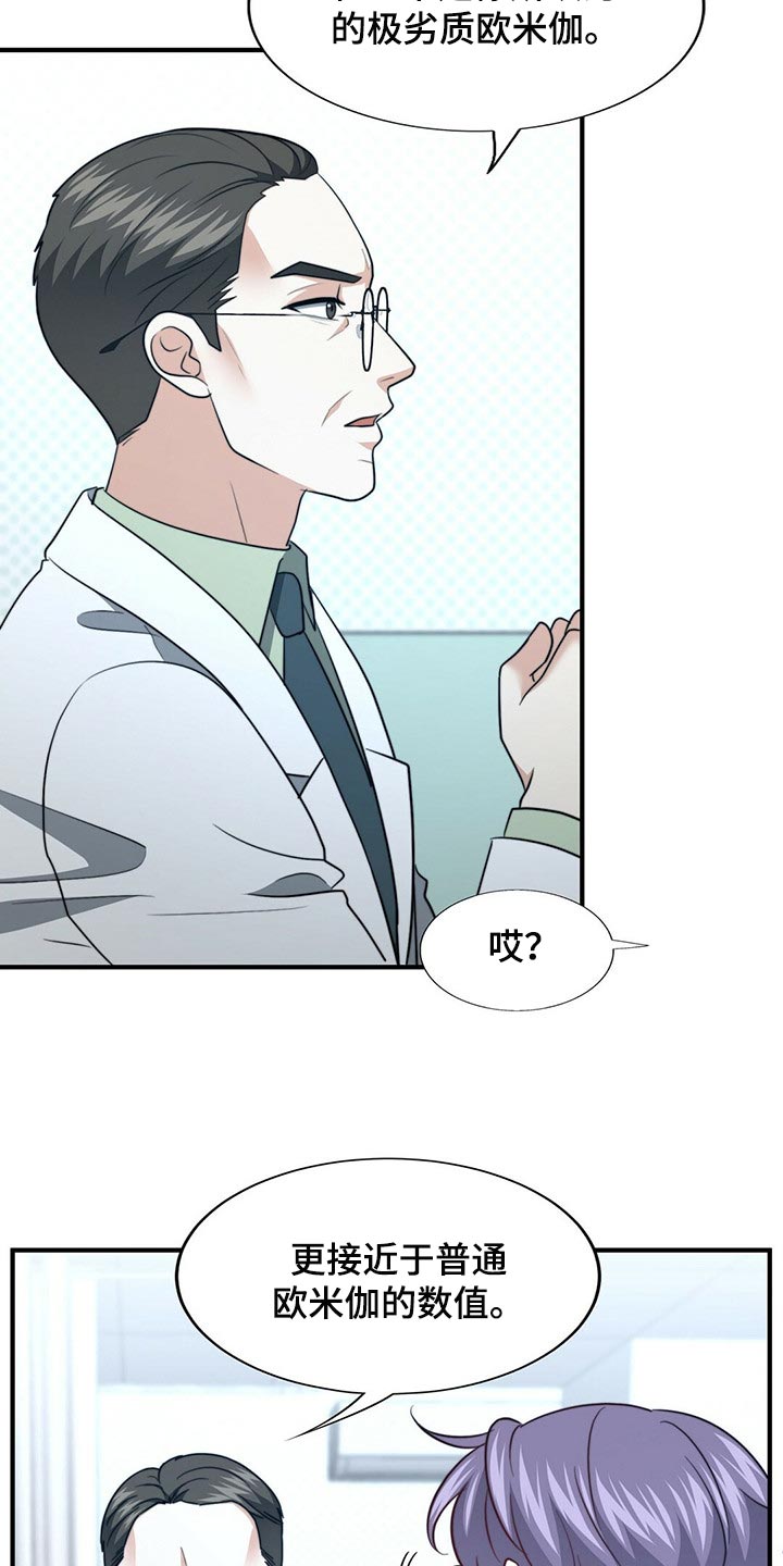 秘密配对漫画,第121章：【第二季】命运的伴侣3图