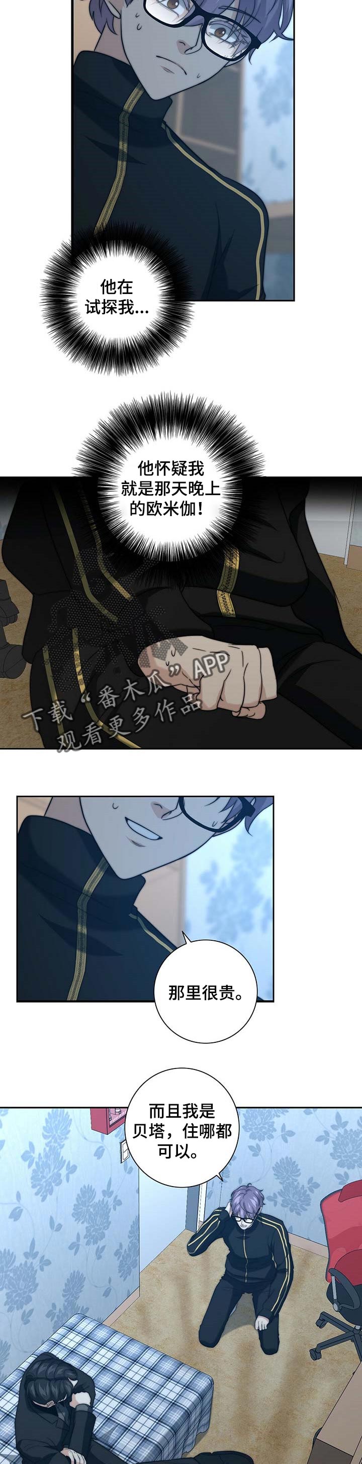 秘密配对漫画,第35章：试探2图