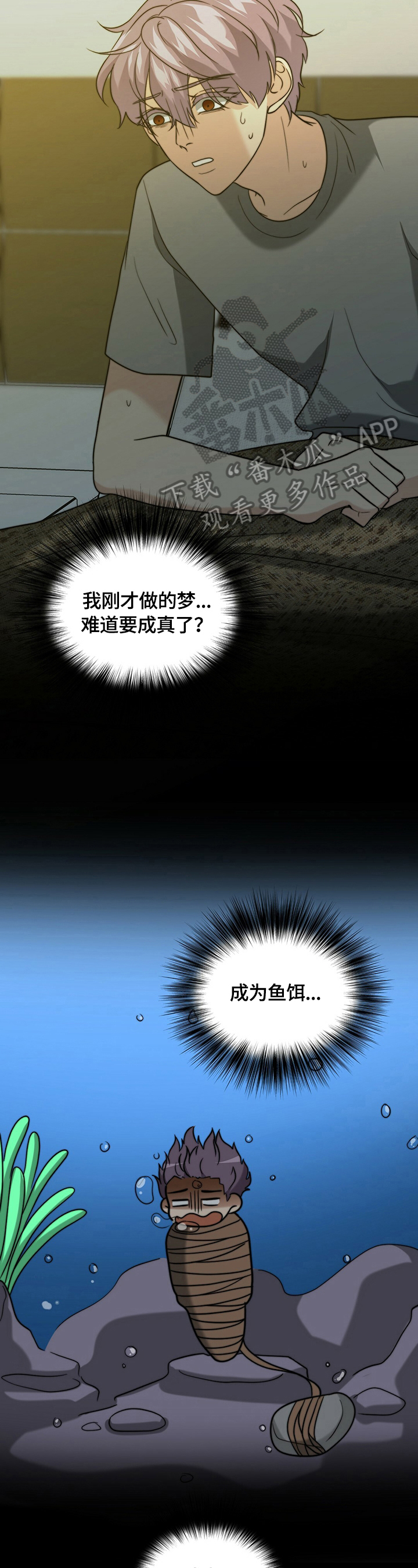 秘密配对漫画,第40章：逃走3图